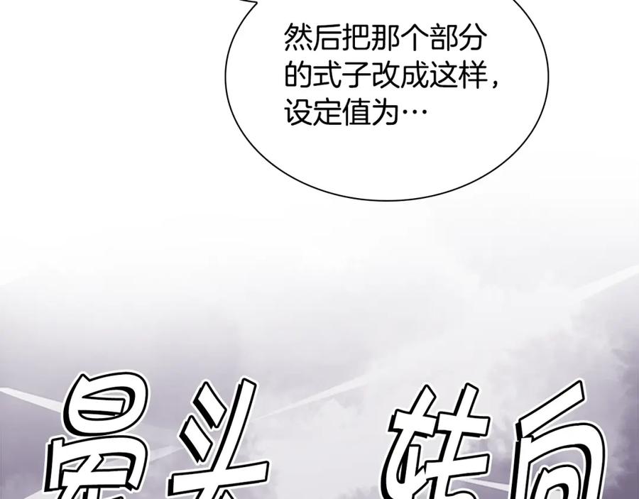 奶萌魔力小公主 第128话 古怪校长 第115页