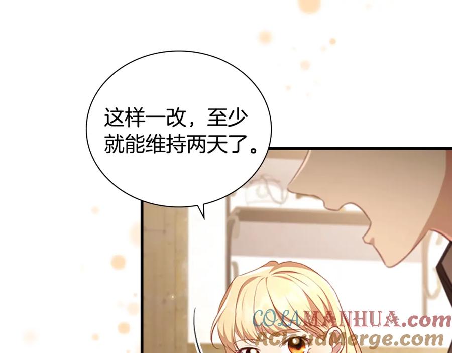 奶萌魔力小公主 第128话 古怪校长 第113页
