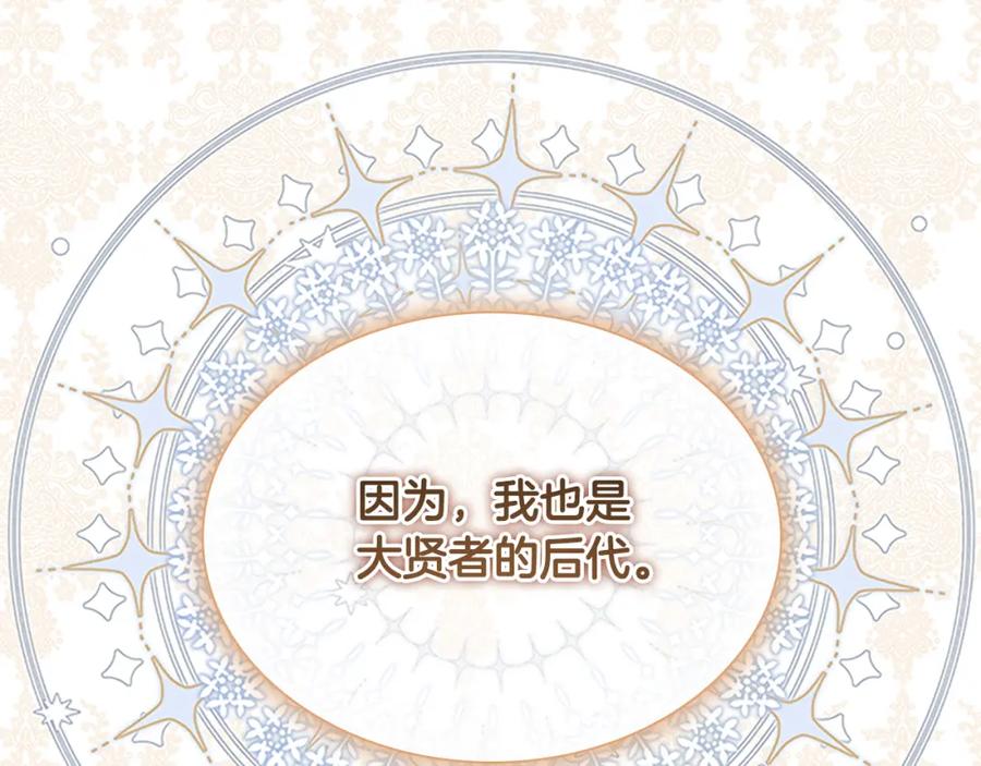 奶萌魔力小公主 第129话 预言家出现了！ 第111页