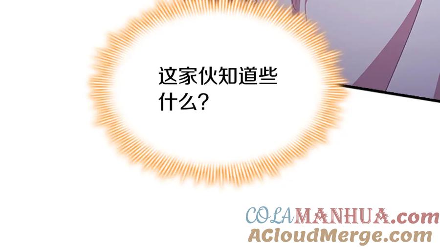 奶萌魔力小公主 第129话 预言家出现了！ 第105页