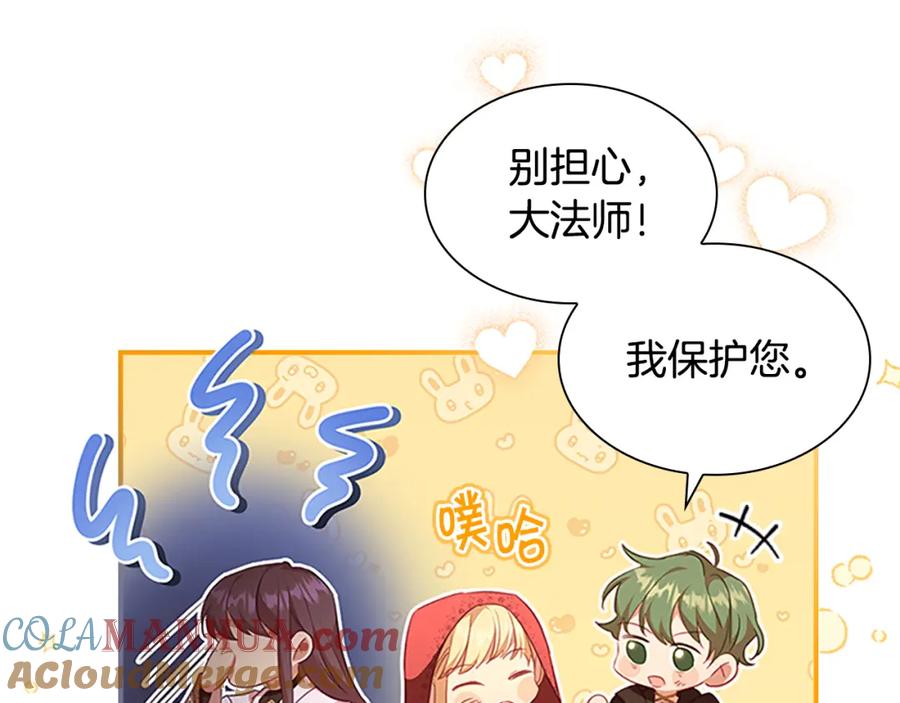 奶萌魔力小公主 第129话 预言家出现了！ 第173页