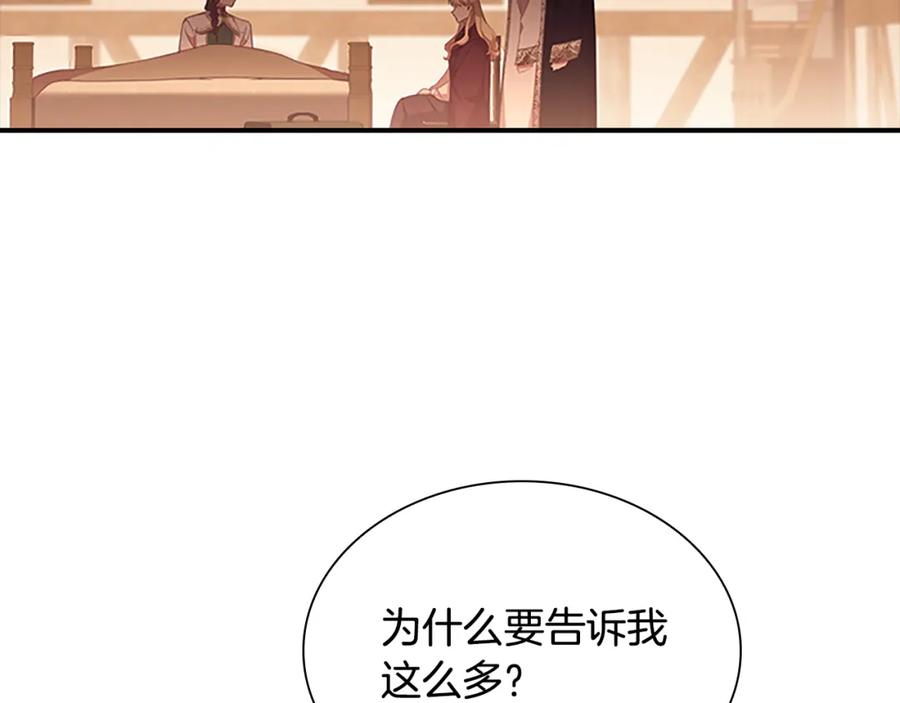 奶萌魔力小公主 第129话 预言家出现了！ 第107页