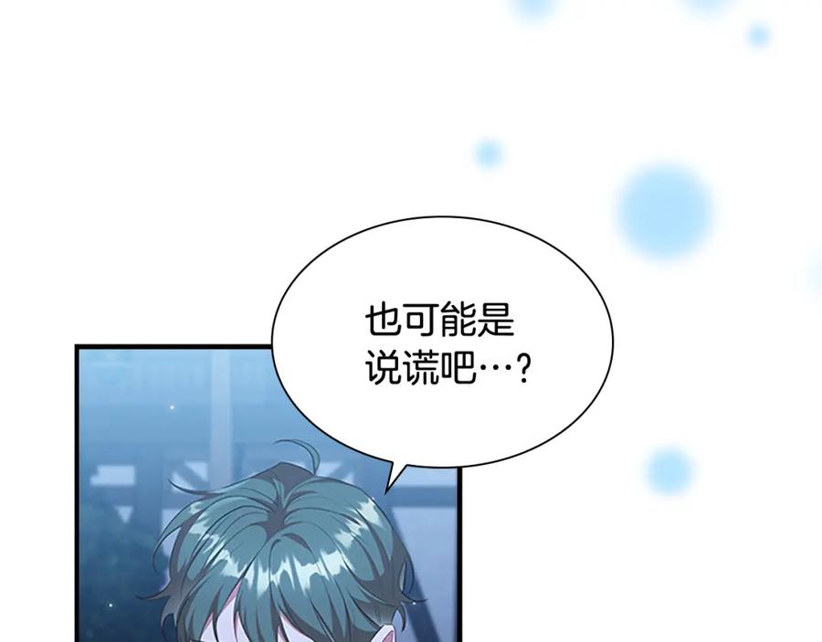 奶萌魔力小公主 第129话 预言家出现了！ 第134页