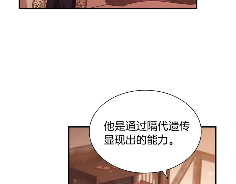 奶萌魔力小公主 第129话 预言家出现了！ 第79页