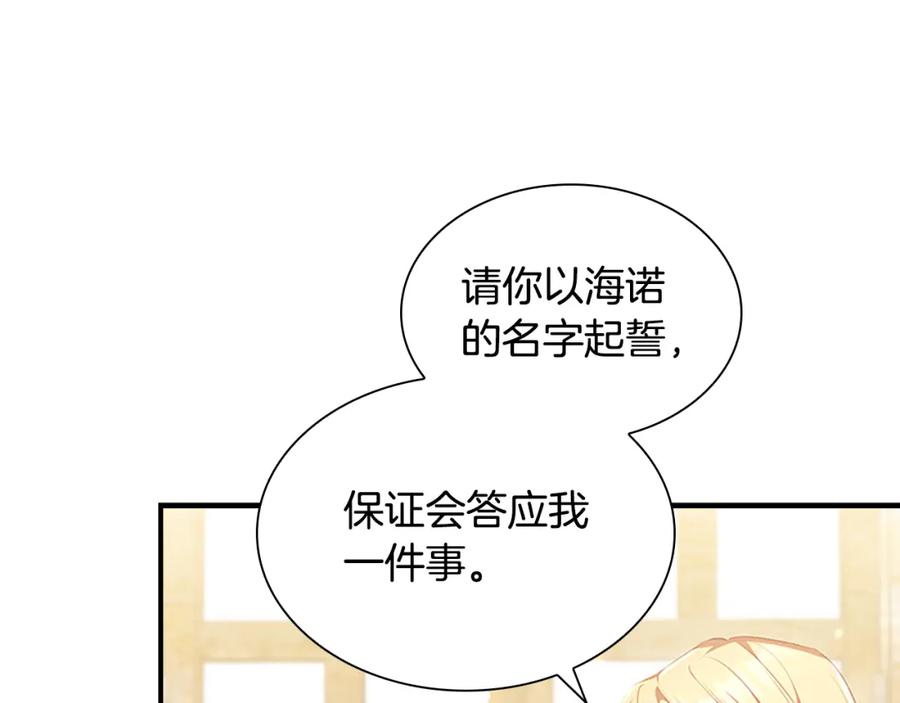 奶萌魔力小公主 第129话 预言家出现了！ 第42页