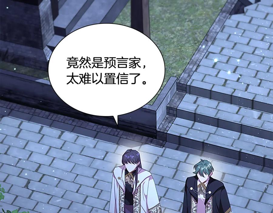 奶萌魔力小公主 第129话 预言家出现了！ 第132页