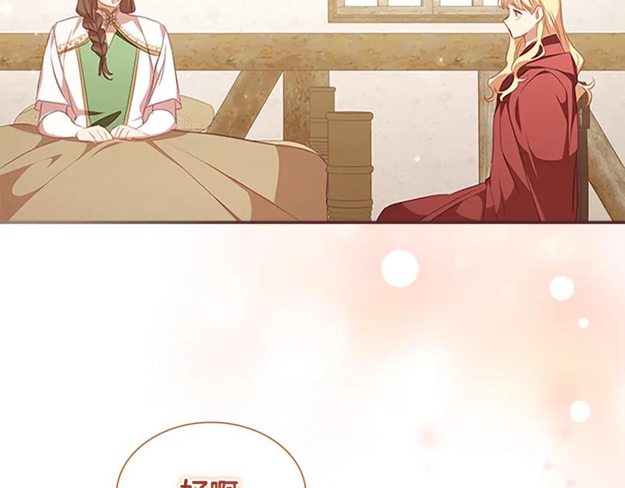 奶萌魔力小公主 第129话 预言家出现了！ 第38页