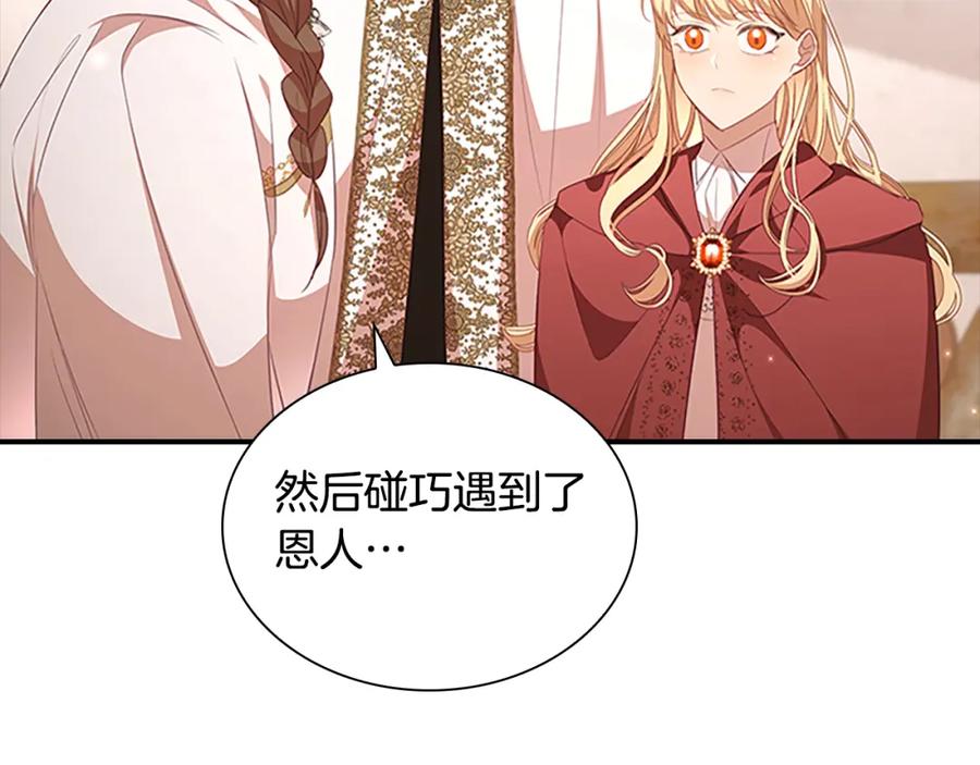 奶萌魔力小公主 第129话 预言家出现了！ 第31页
