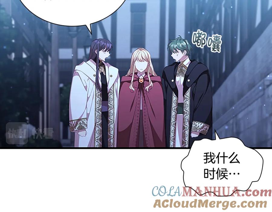 奶萌魔力小公主 第129话 预言家出现了！ 第157页