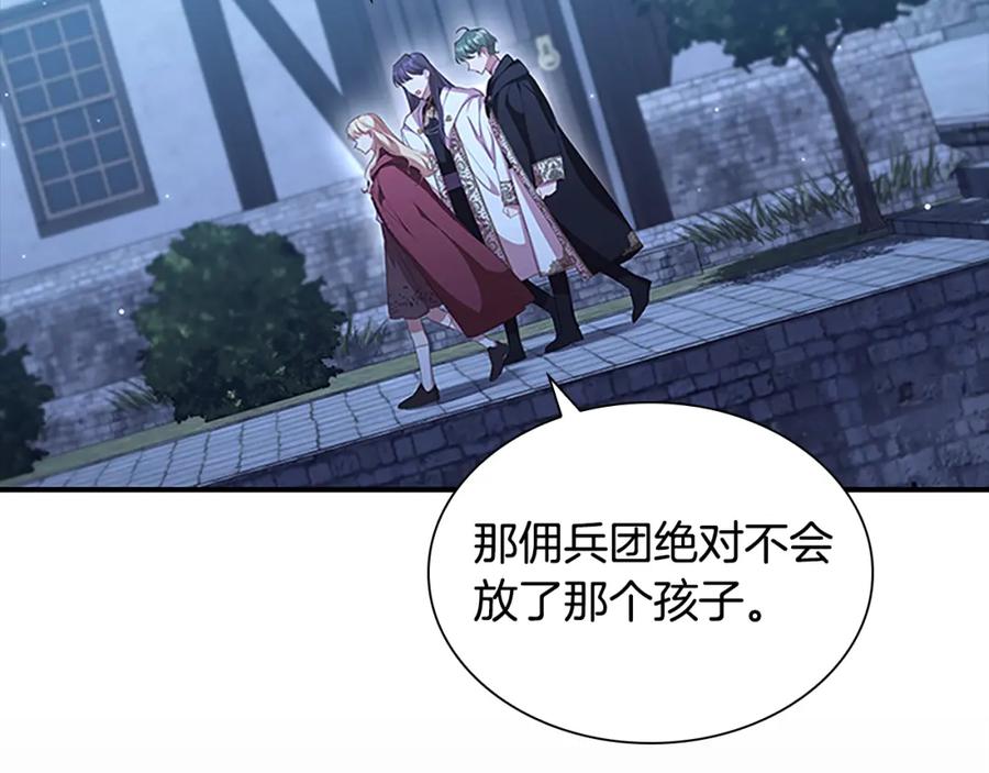 奶萌魔力小公主 第129话 预言家出现了！ 第147页