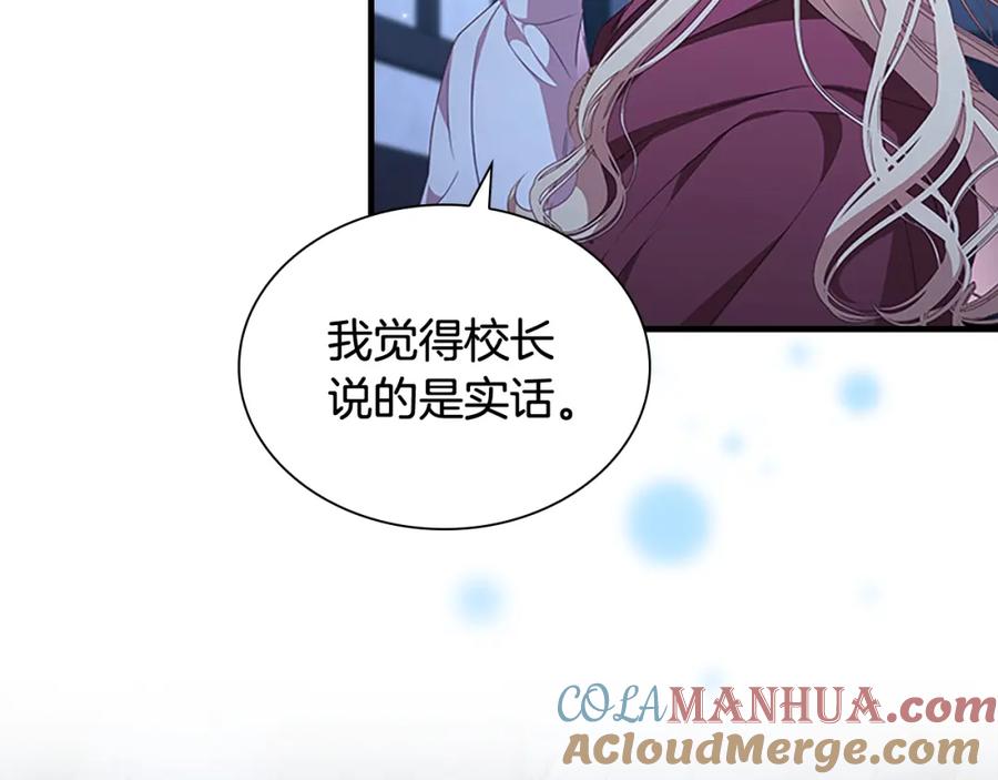 奶萌魔力小公主 第129话 预言家出现了！ 第137页