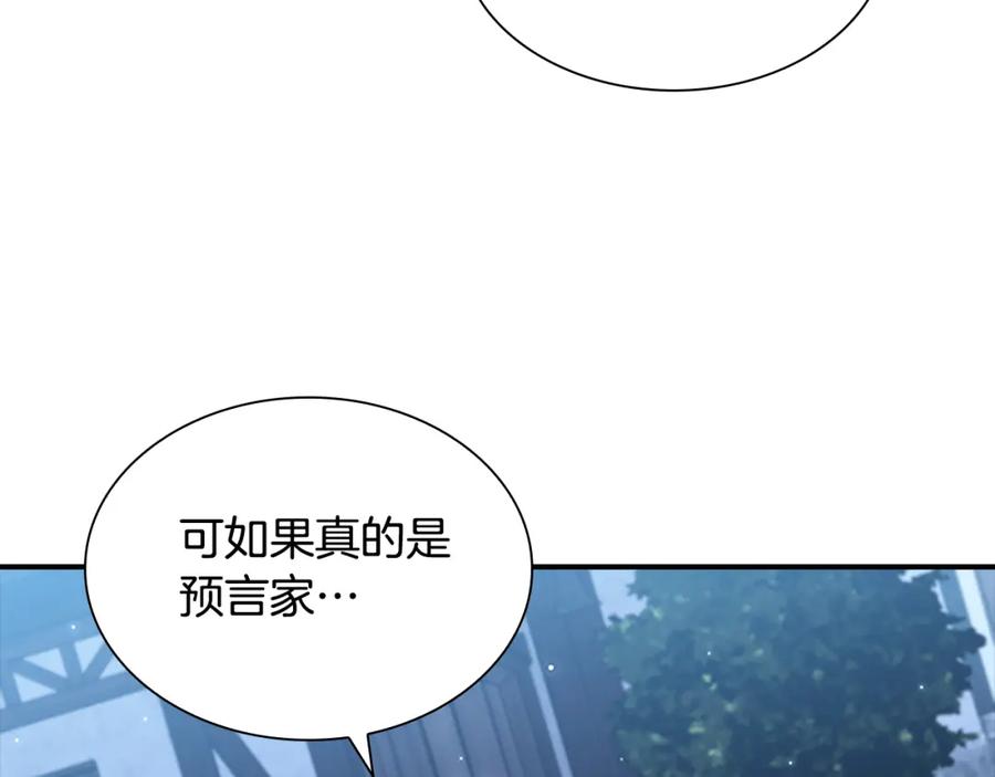 奶萌魔力小公主 第129话 预言家出现了！ 第146页