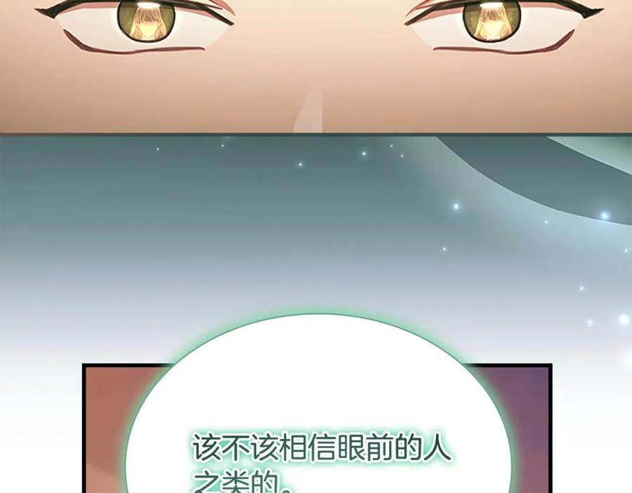 奶萌魔力小公主 第129话 预言家出现了！ 第122页