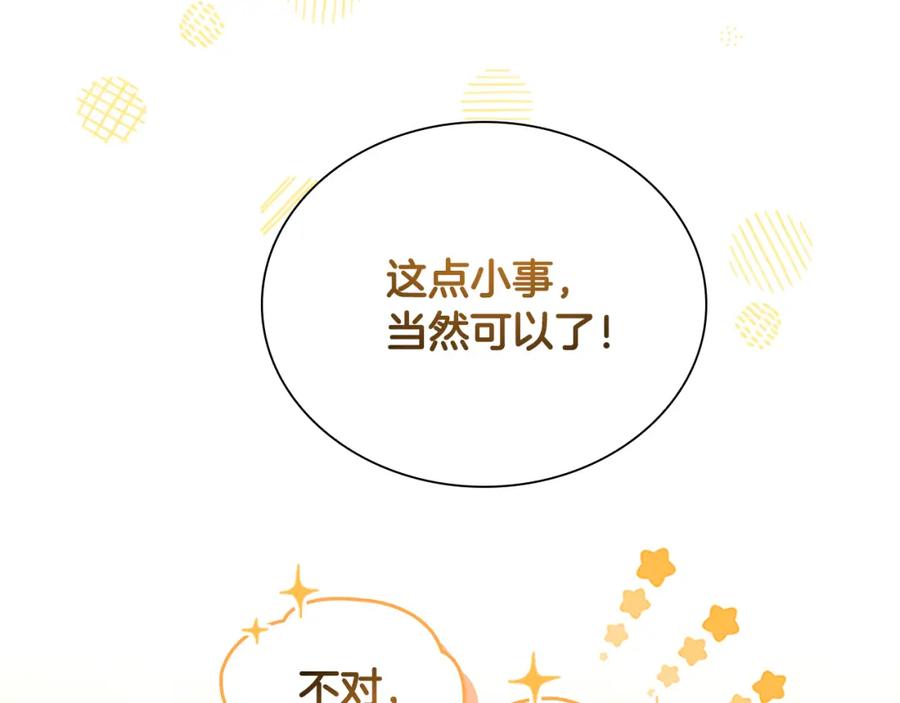 奶萌魔力小公主 第129话 预言家出现了！ 第54页