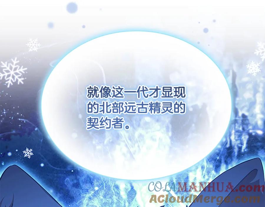 奶萌魔力小公主 第129话 预言家出现了！ 第81页