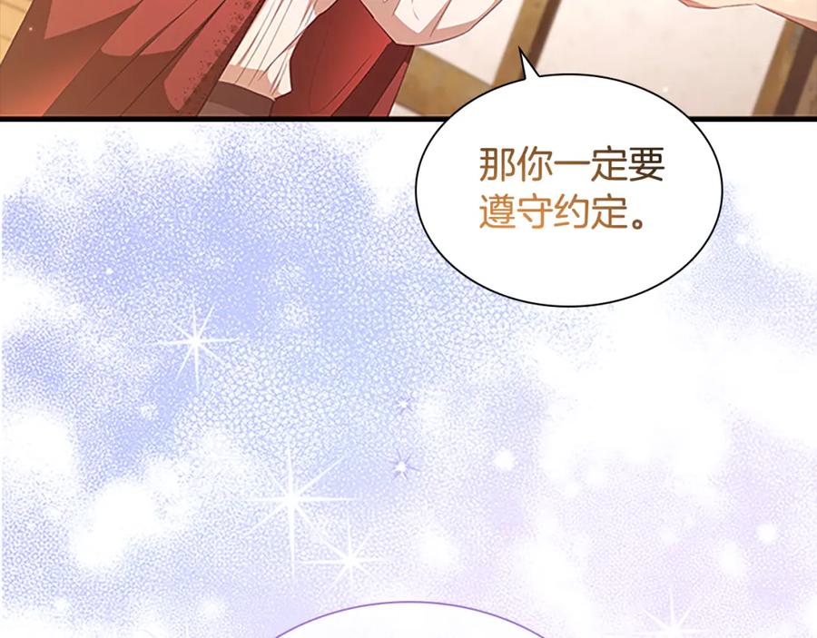 奶萌魔力小公主 第129话 预言家出现了！ 第58页