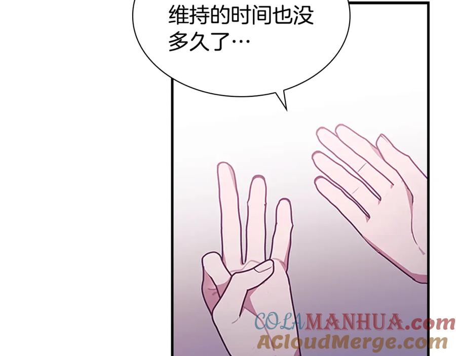 奶萌魔力小公主 第129话 预言家出现了！ 第177页