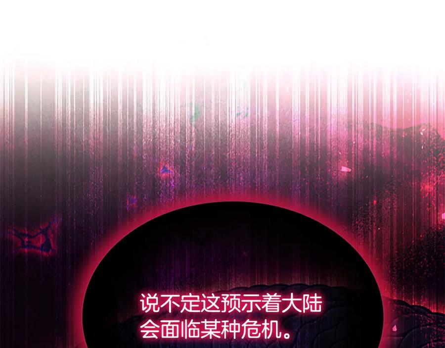 奶萌魔力小公主 第129话 预言家出现了！ 第91页