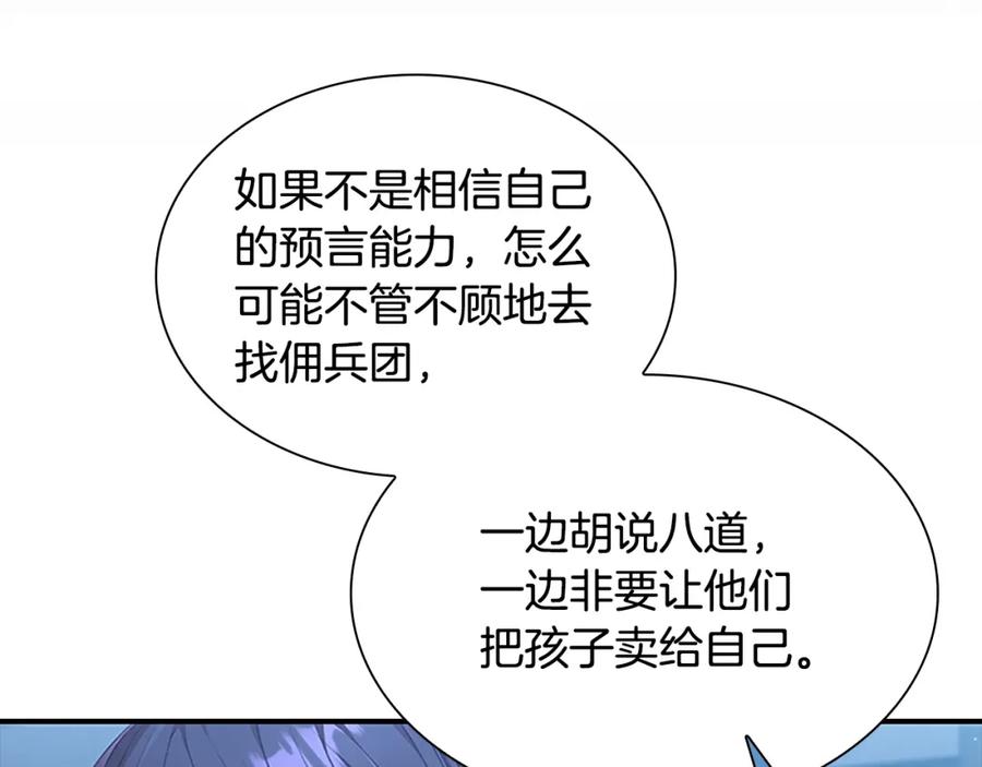 奶萌魔力小公主 第129话 预言家出现了！ 第142页