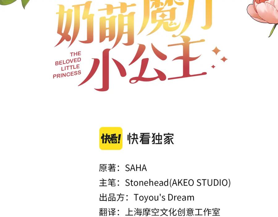 奶萌魔力小公主 第129话 预言家出现了！ 第22页