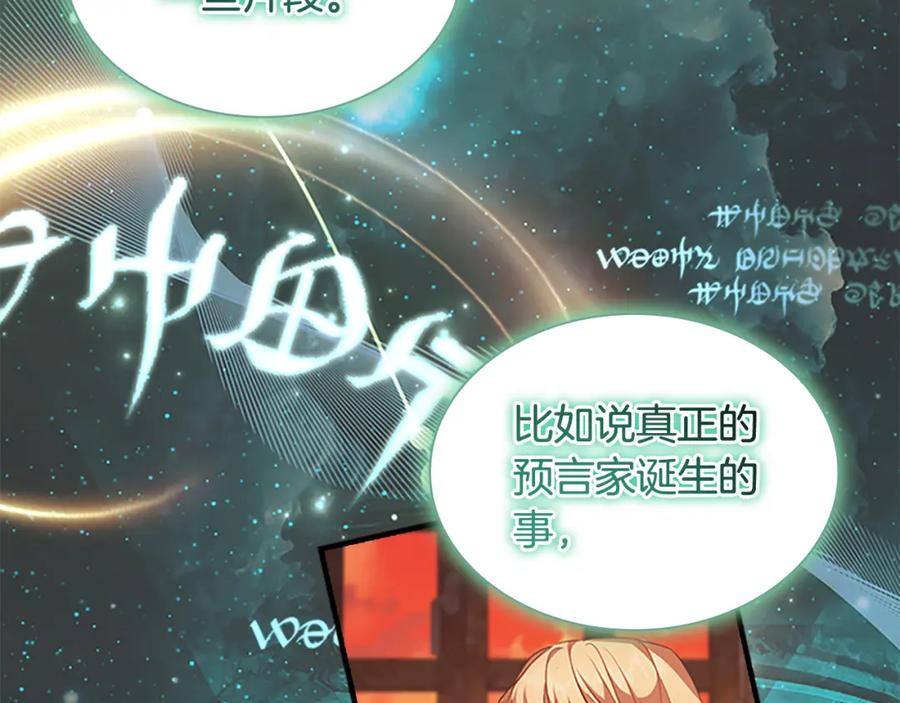 奶萌魔力小公主 第129话 预言家出现了！ 第115页
