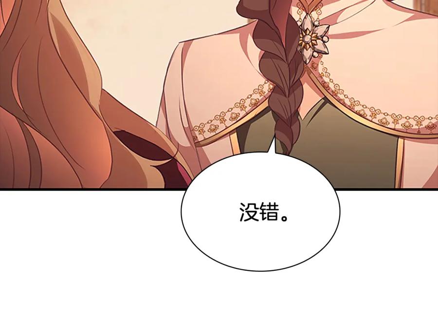 奶萌魔力小公主 第129话 预言家出现了！ 第64页