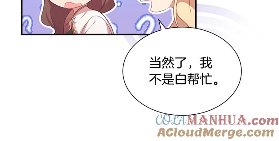 奶萌魔力小公主 第129话 预言家出现了！ 第41页