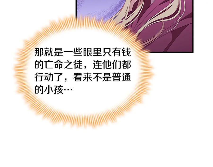 奶萌魔力小公主 第129话 预言家出现了！ 第68页