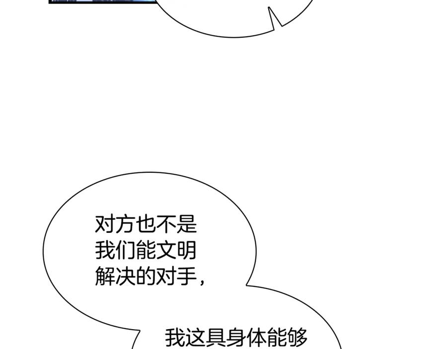 奶萌魔力小公主 第129话 预言家出现了！ 第176页