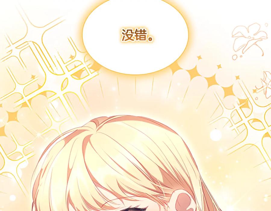 奶萌魔力小公主 第129话 预言家出现了！ 第7页
