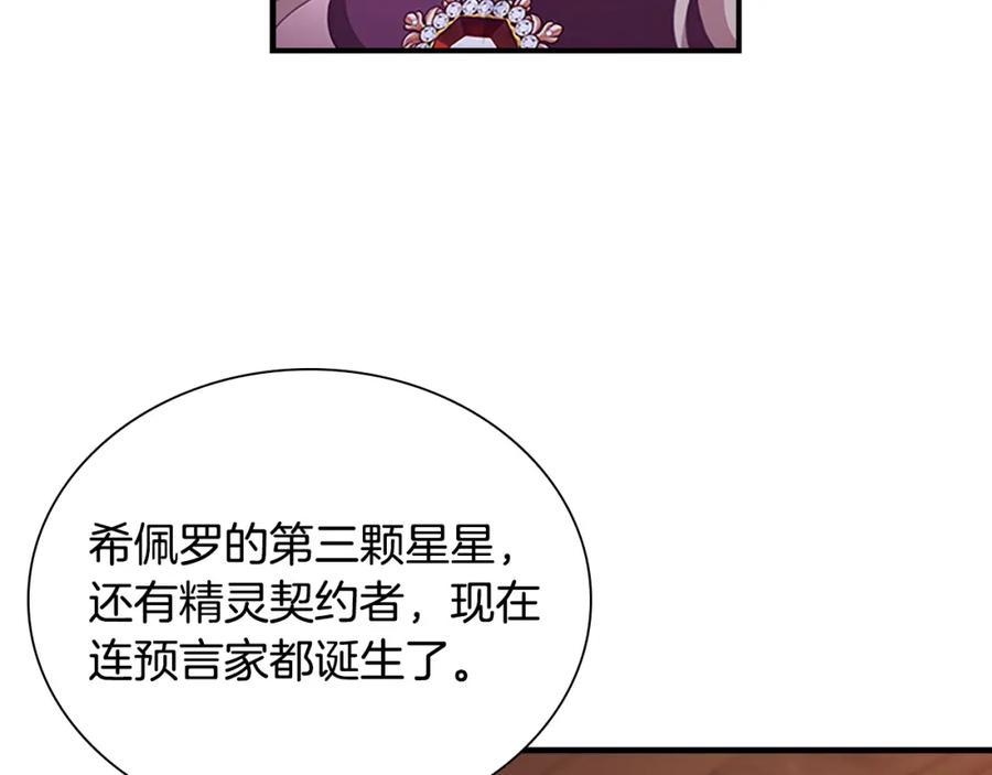 奶萌魔力小公主 第129话 预言家出现了！ 第88页