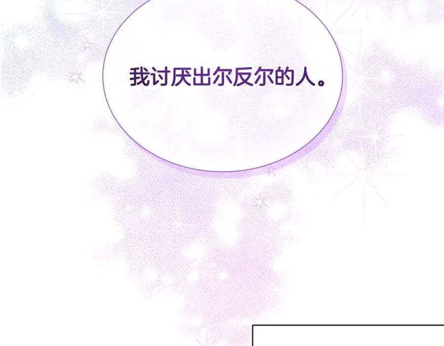 奶萌魔力小公主 第129话 预言家出现了！ 第59页