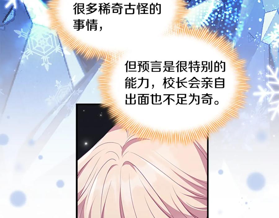 奶萌魔力小公主 第129话 预言家出现了！ 第86页