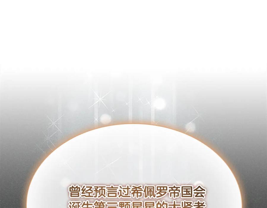 奶萌魔力小公主 第129话 预言家出现了！ 第70页