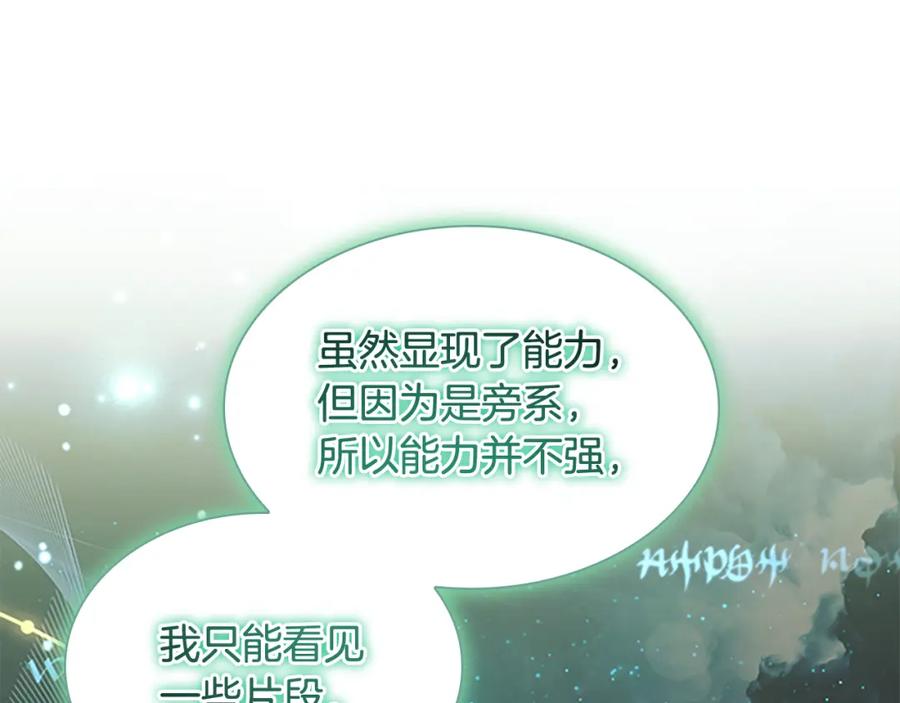 奶萌魔力小公主 第129话 预言家出现了！ 第114页