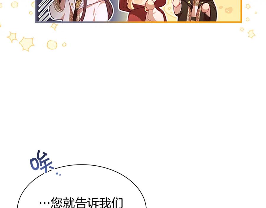 奶萌魔力小公主 第129话 预言家出现了！ 第174页