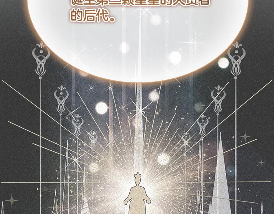 奶萌魔力小公主 第129话 预言家出现了！ 第71页