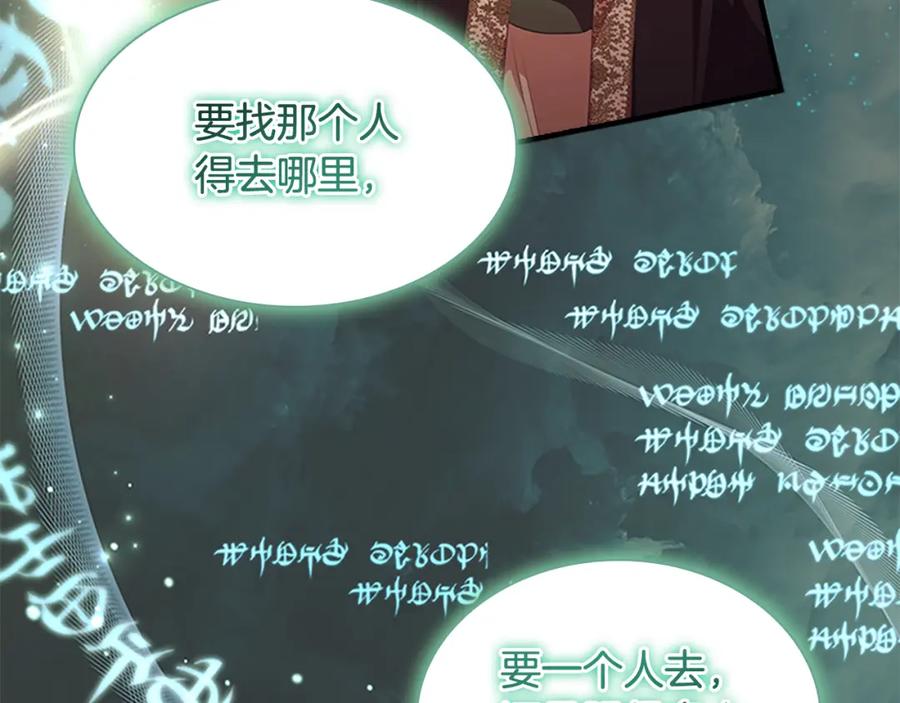 奶萌魔力小公主 第129话 预言家出现了！ 第118页