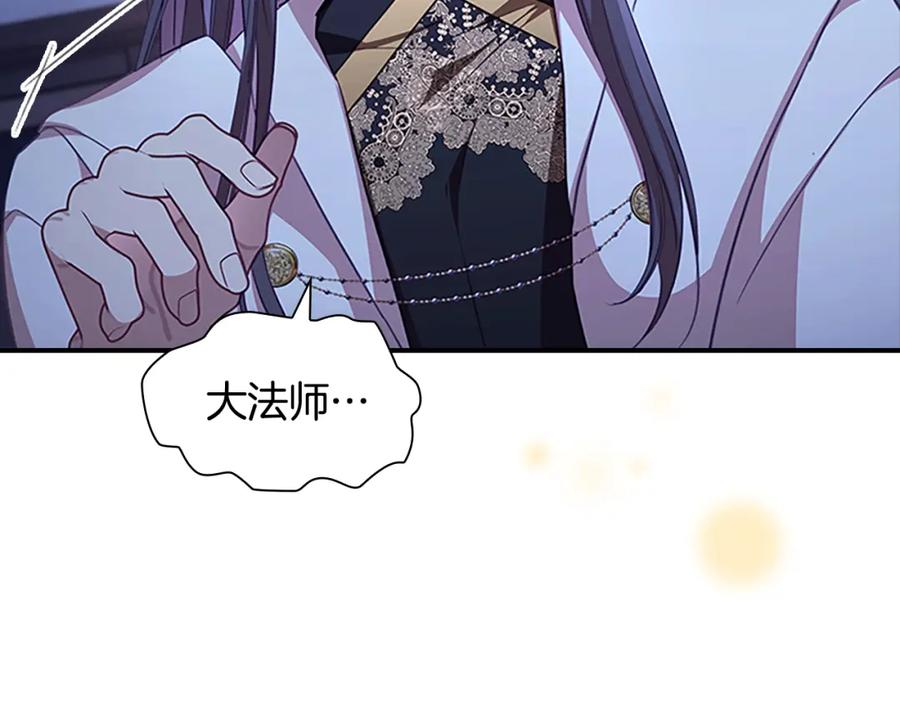 奶萌魔力小公主 第129话 预言家出现了！ 第172页
