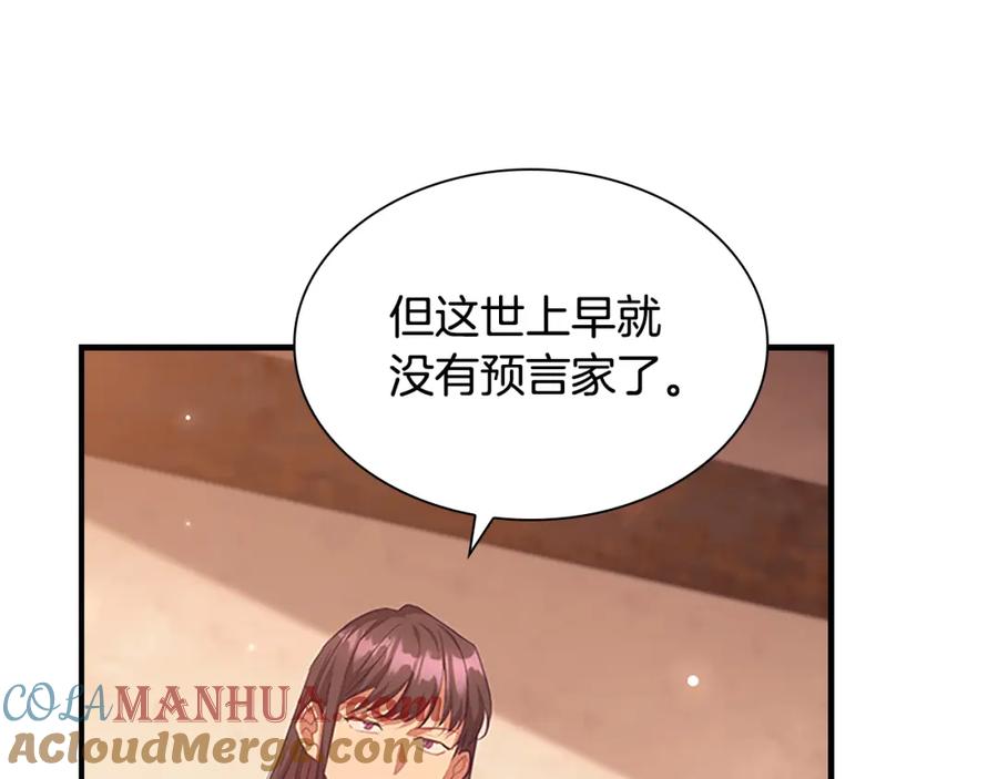 奶萌魔力小公主 第129话 预言家出现了！ 第77页