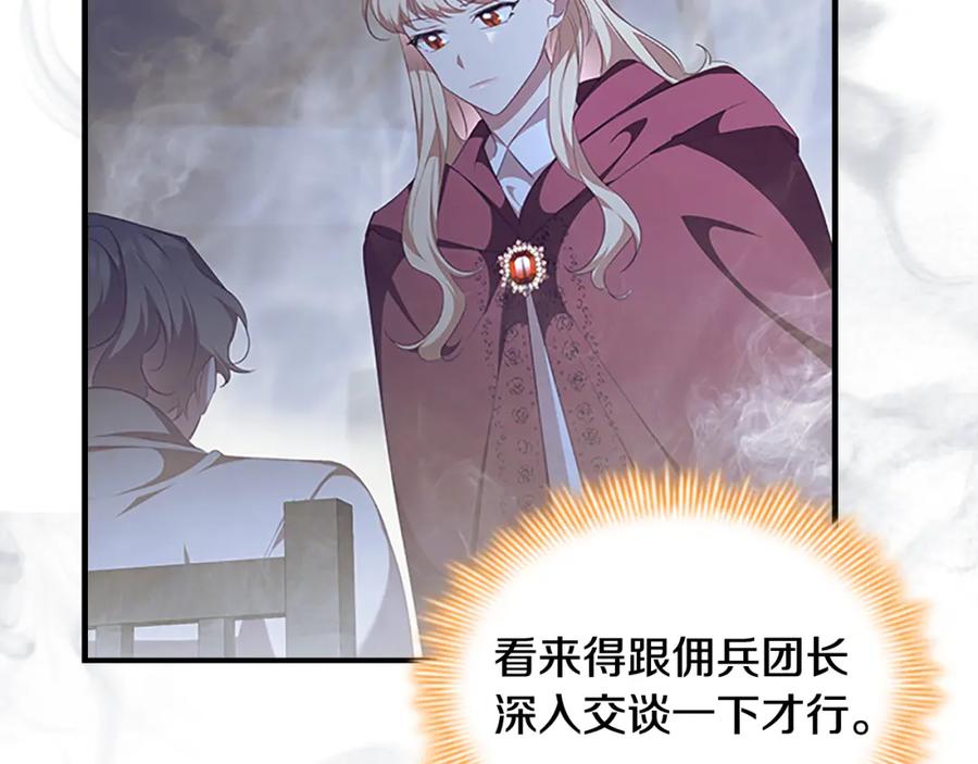 奶萌魔力小公主 第130话 残忍的预言 第126页