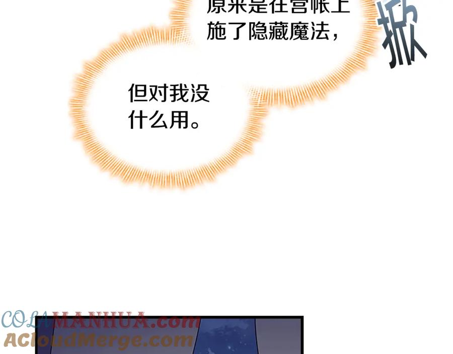 奶萌魔力小公主 第130话 残忍的预言 第113页