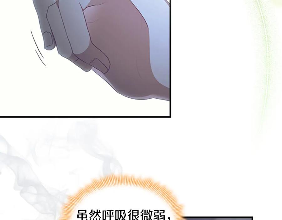奶萌魔力小公主 第130话 残忍的预言 第134页