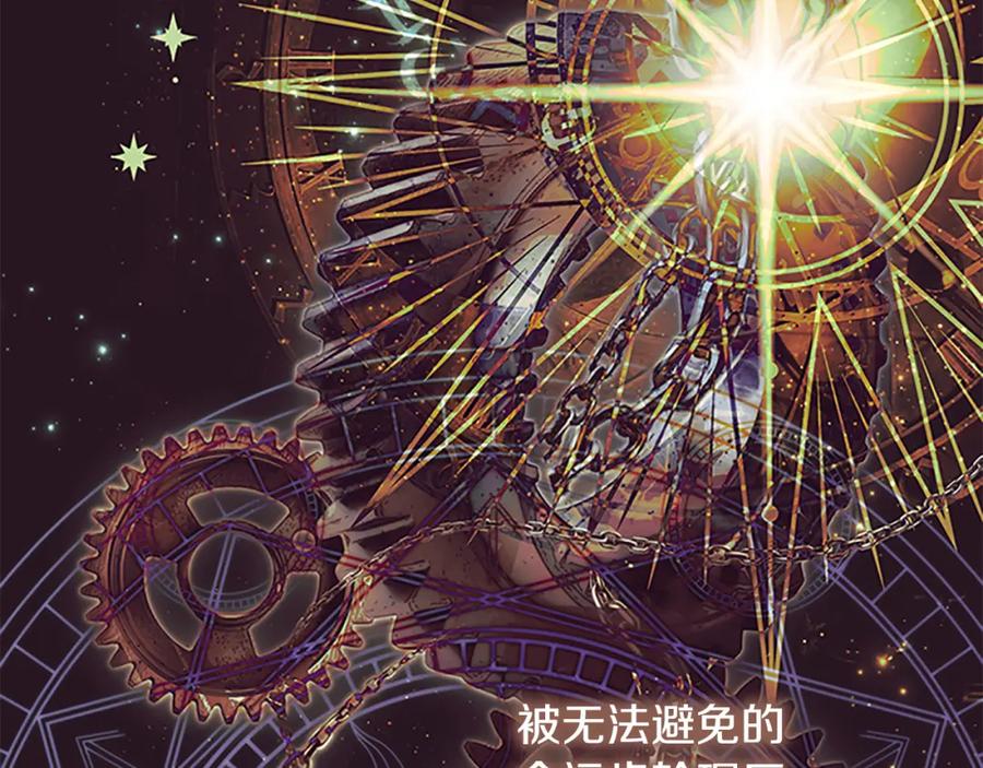 奶萌魔力小公主 第130话 残忍的预言 第151页