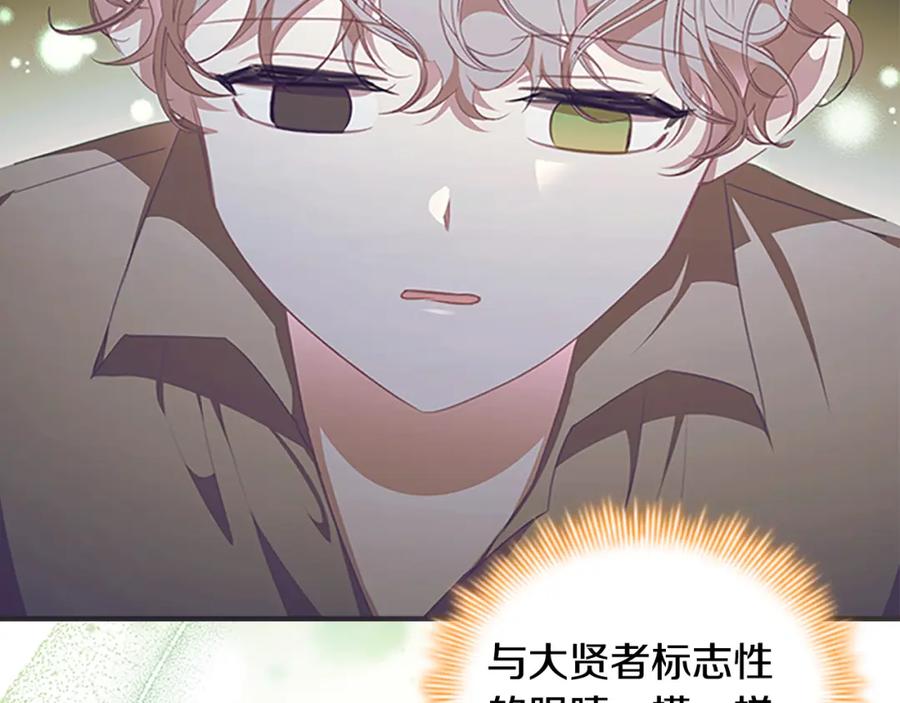 奶萌魔力小公主 第130话 残忍的预言 第131页