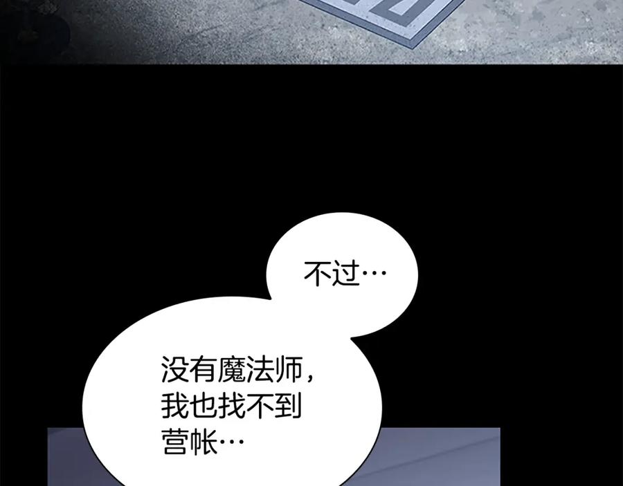 奶萌魔力小公主 第130话 残忍的预言 第107页