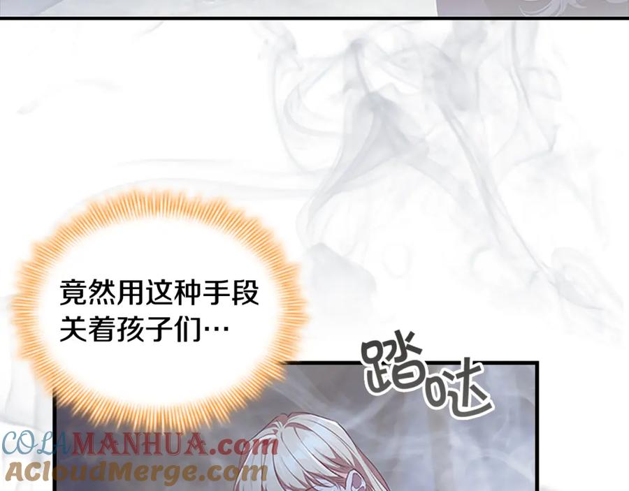 奶萌魔力小公主 第130话 残忍的预言 第125页