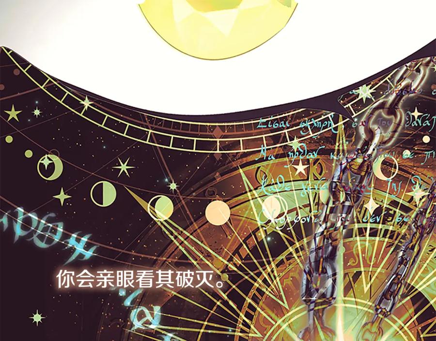 奶萌魔力小公主 第130话 残忍的预言 第150页
