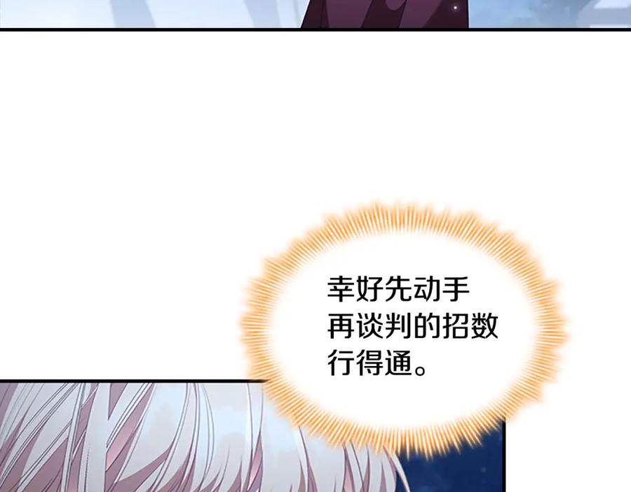 奶萌魔力小公主 第130话 残忍的预言 第102页
