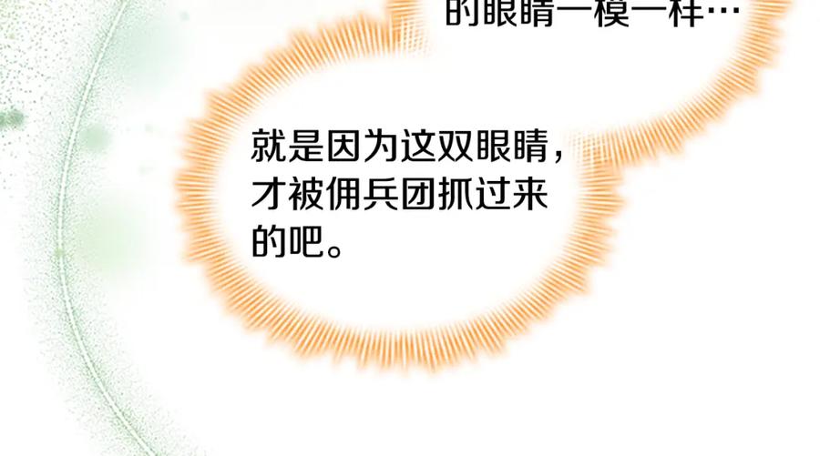 奶萌魔力小公主 第130话 残忍的预言 第132页